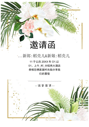 结婚邀请函.docx