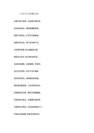 二手车马六的歇后语.docx