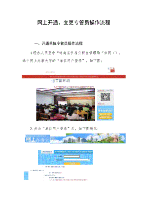 网上开通、变更专管员操作流程.docx