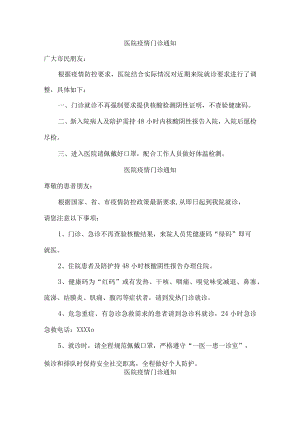 医院疫情门诊通知（2022年最新）.docx
