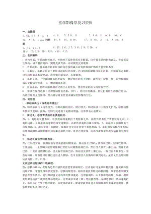 医学影像学复习资料.docx