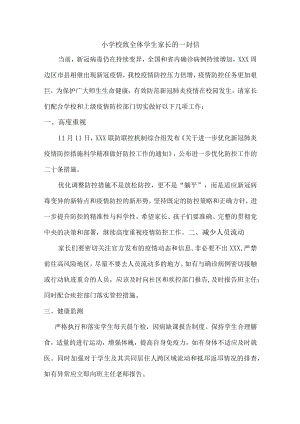 疫情致全校师生员工及家长的一封信最新.docx