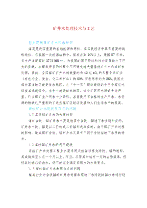 矿井水处理技术与工艺（浅析共享）.docx