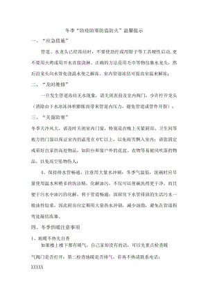 冬季防火防盗温馨提示汇编.docx