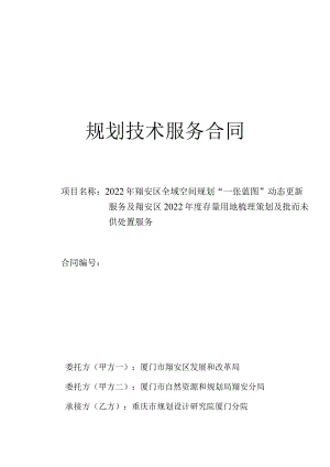 规划技术服务合同.docx
