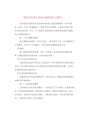 绩效评价报告各部分编制要点(课件).docx