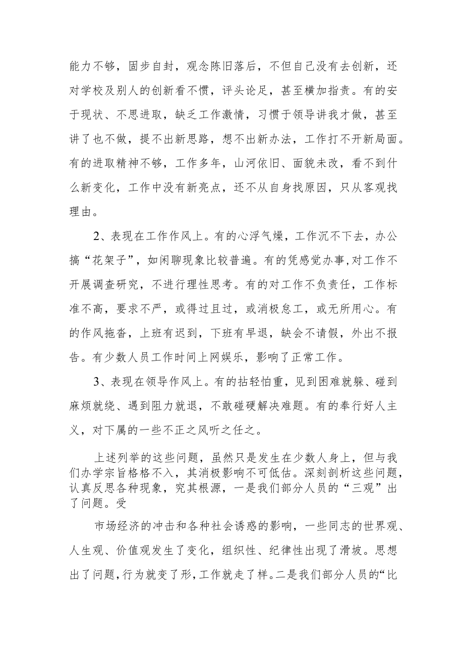 城区实验中学学校领导干部作风自查报告.docx_第3页