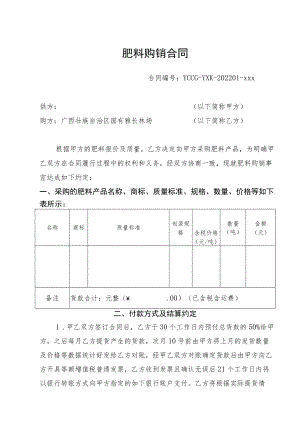 肥料购销合同.docx