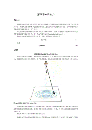 第五章6向心力.docx