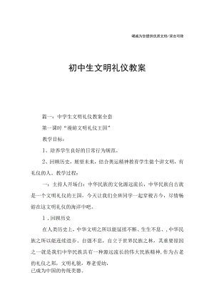 初中生文明礼仪教案.docx