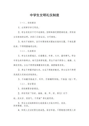 中学生文明礼仪制度.docx