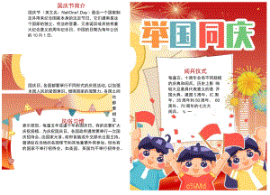 可爱风国庆节举国同庆小报word手抄报.docx