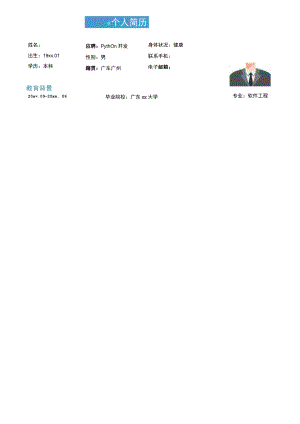简约Python开发工程师应届生简历.docx