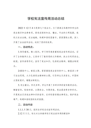 学校2022年“宪法宣传周系列活动工作总结”3篇.docx