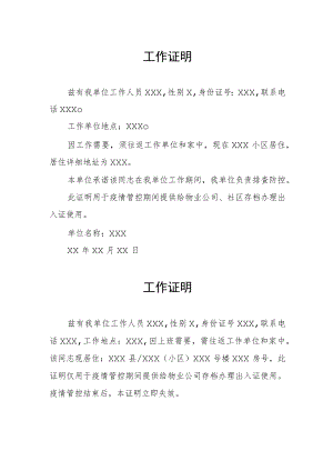 疫情防控工作证明汇总.docx
