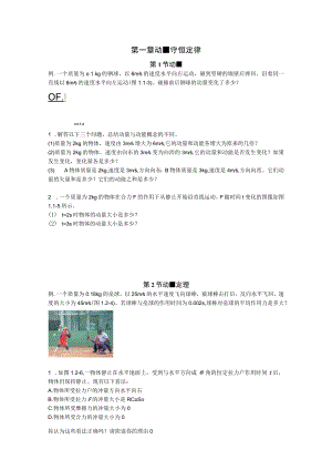 第一章动量守恒定律.docx