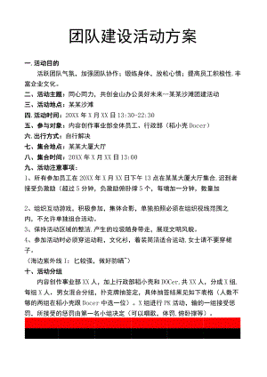 企业工厂通用员工团队建设活动方案.docx