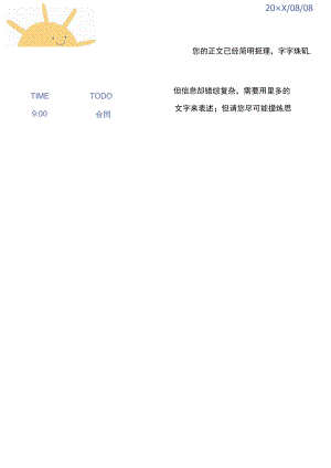 学习日计划表.docx