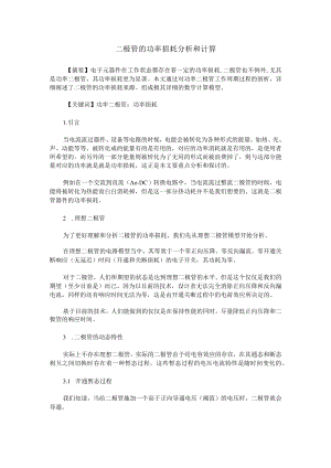 二极管的功率损耗分析和计算.docx