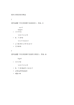 线性代数-2020尔雅答案.docx