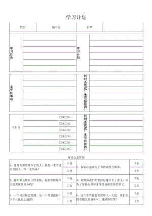 学习计划.docx