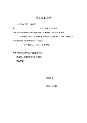 员工离职声明.docx