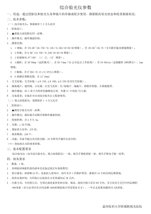 综合验光仪参数.docx