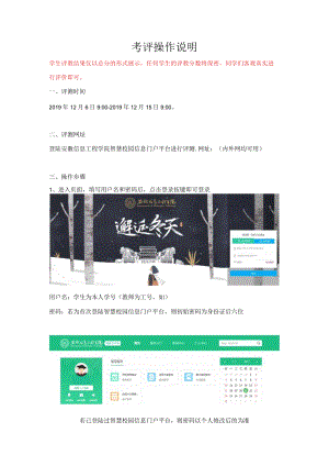 考评操作说明.docx