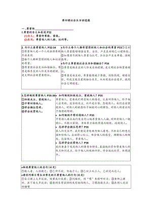 八年级上册道德与法治（部编版）第四课 社会生活讲道德 课件.docx