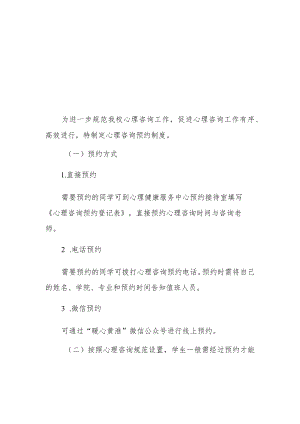 窗体顶端窗体顶端心理咨询预约制度.docx