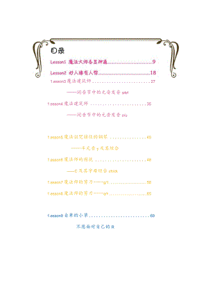自然拼读趣味笔记1.docx