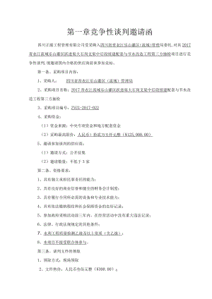 第一章竞争性谈判邀请函.docx