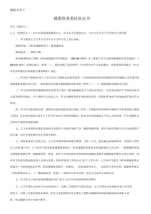 健康检查委托协议书（双面打印）.docx