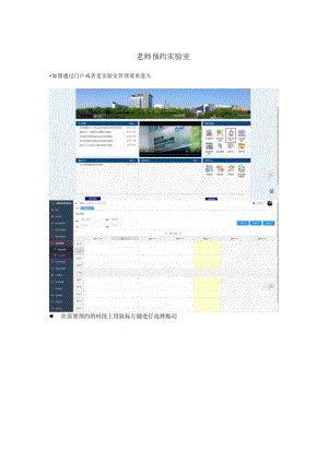 老师预约实验室.docx