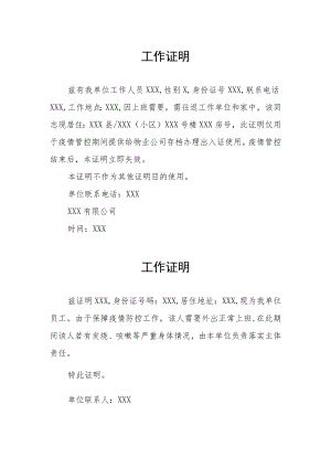 疫情防控工作证明范文3篇.docx