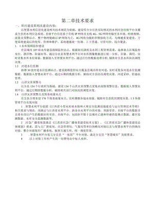 第二章技术要求.docx