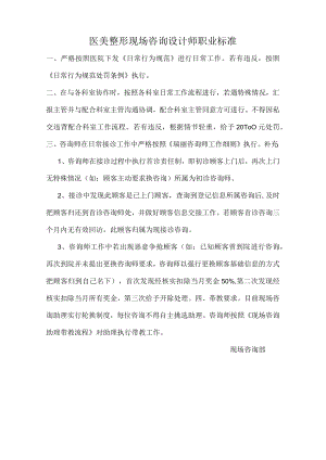 医美整形现场咨询设计师职业标准.docx