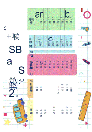 可爱卡通幼儿园课程表.docx