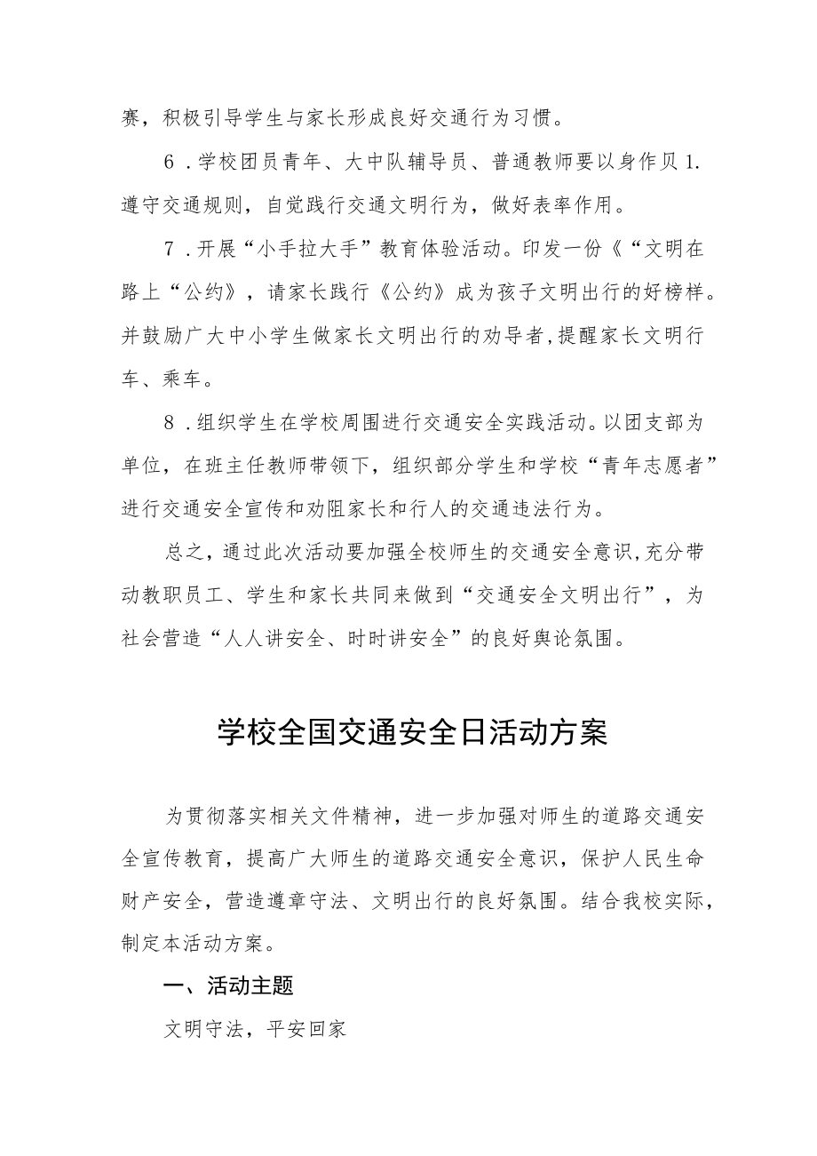 学校2022年“全国交通安全日”主题活动工作方案3篇.docx_第3页