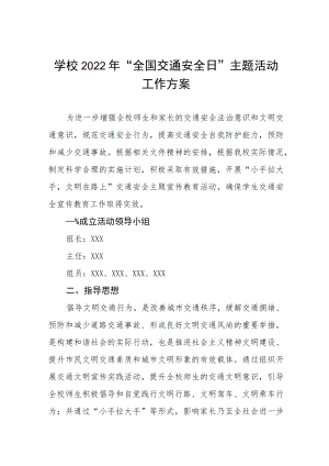 学校2022年“全国交通安全日”主题活动工作方案3篇.docx