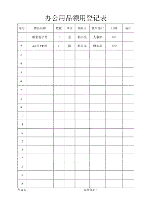 办公用品领用登记表.docx