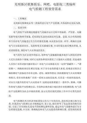 电气安全检测方案及报价.docx