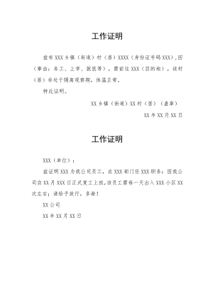 疫情防控工作证明3篇.docx