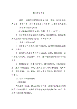 书刊借阅规定.docx