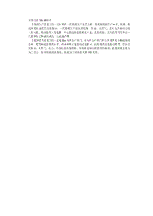 主要统计指标解释-7.docx