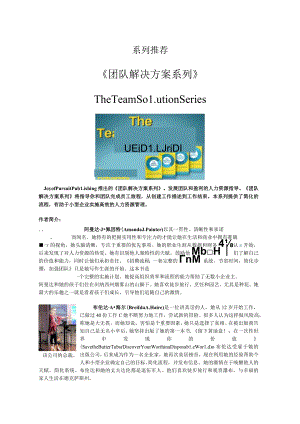系列推荐《团队解决方案系列》TheTeamSolutionSeries.docx
