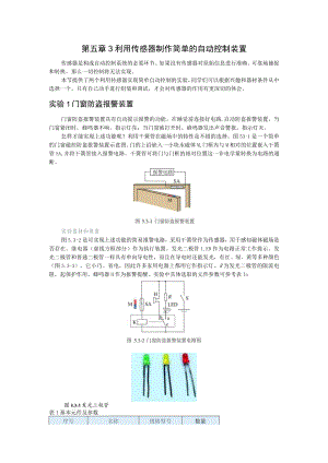第五章3利用传感器制作简单的自动控制装置.docx