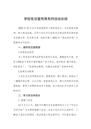 学校宪法宣传周系列活动总结最新合集.docx