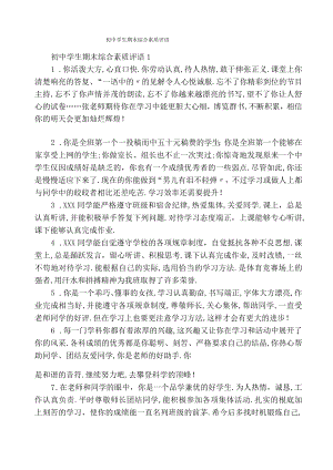 初中学生期末综合素质评语.docx