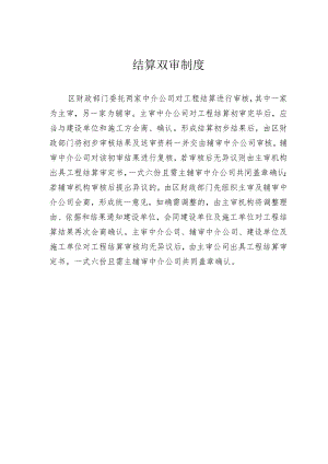 结算双审制度.docx